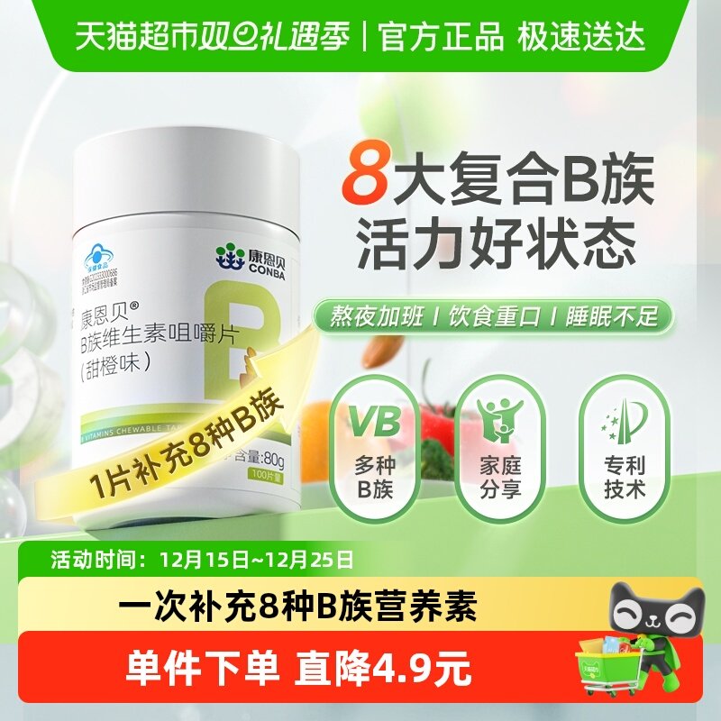 康恩贝复合B族维生素保健品