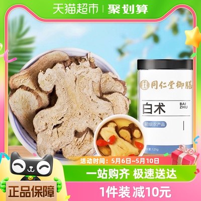 同仁堂御膳白术125g正品