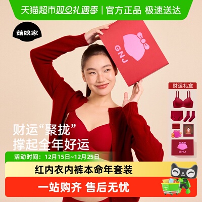 菇娘家红内衣内裤本命年套装大胸