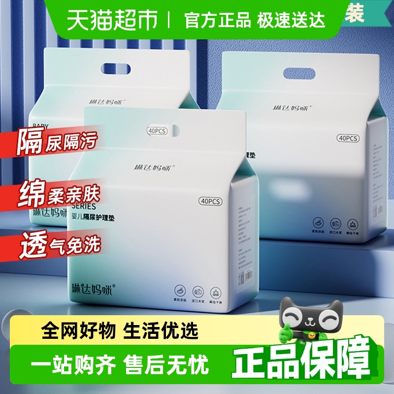 琳达妈咪婴儿隔尿垫一次性宝宝新生儿防水不可洗加大加厚隔尿垫巾