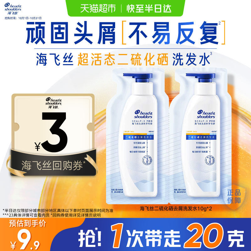 【新品】海飞丝头皮科学专研二硫化硒去屑洗发水洗发露控油止痒