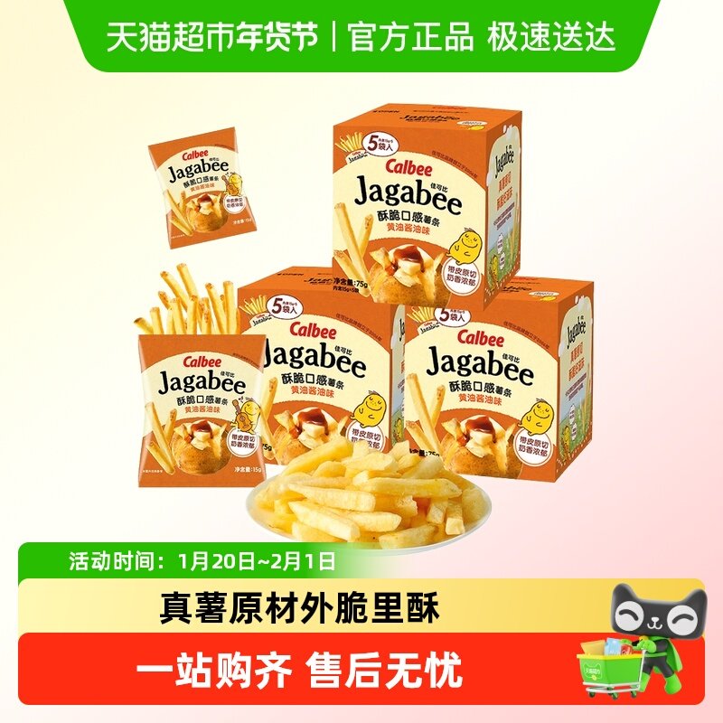【顺丰包邮】Calbee卡乐比佳可比薯条黄油酱油味膨化休闲小吃零食,零食/坚果/特产,膨化食品,淘宝优惠券,粉丝福利购,淘宝优惠卷