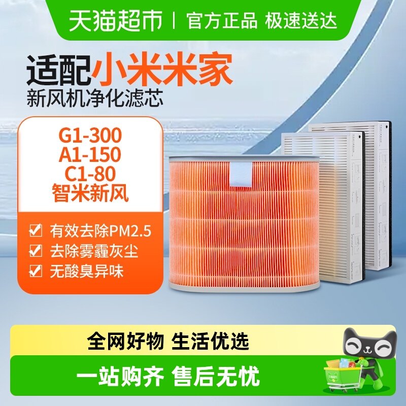 适配小米新风机滤芯