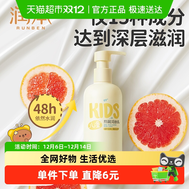 润本儿童防皴润肤乳300ml×1瓶