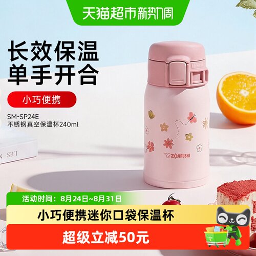 象印不锈钢保温杯单手开合便清洗