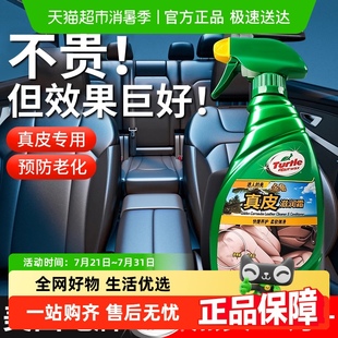 龟牌汽车真皮座椅护理保养液油镀膜剂汽车内饰翻新专用表板皮革蜡