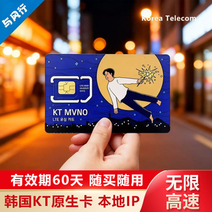 韩国无限流量卡KT手机电话上网卡3/4/5/6/7天首尔济州留学旅游