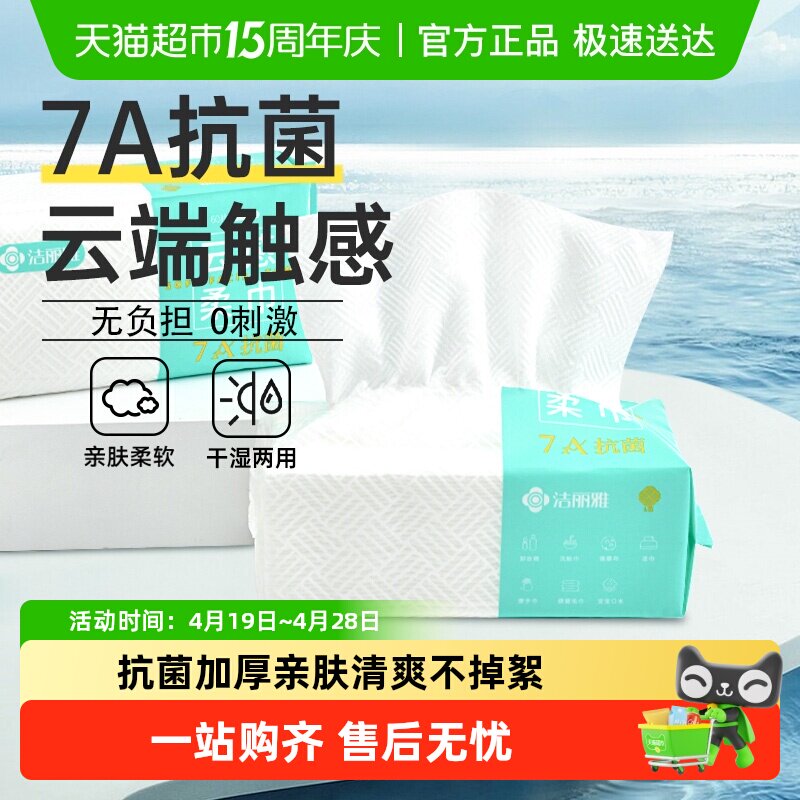 洁丽雅抗菌洗脸巾一次性加厚擦脸专用洗脸美容卸妆洁面巾纸女清洁