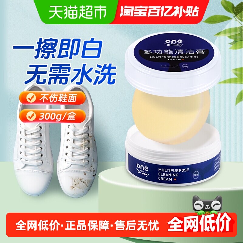 ONEFULL小白鞋清洁膏洗鞋神器300gx1盒运动鞋去污刷鞋子清洗剂