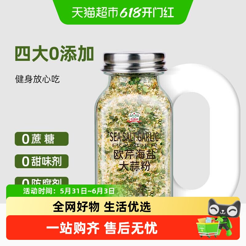 吉得利欧芹大蒜盐130g/瓶水煮菜西餐牛排调味欧芹碎柠檬海盐