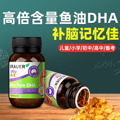 【dha爆款】儿童补脑记忆力选择
