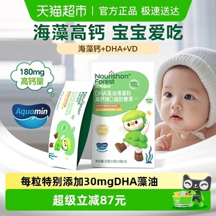 滋养森林婴幼儿DHA海藻钙180mg宝宝液体钙儿童有机钙VD滴剂