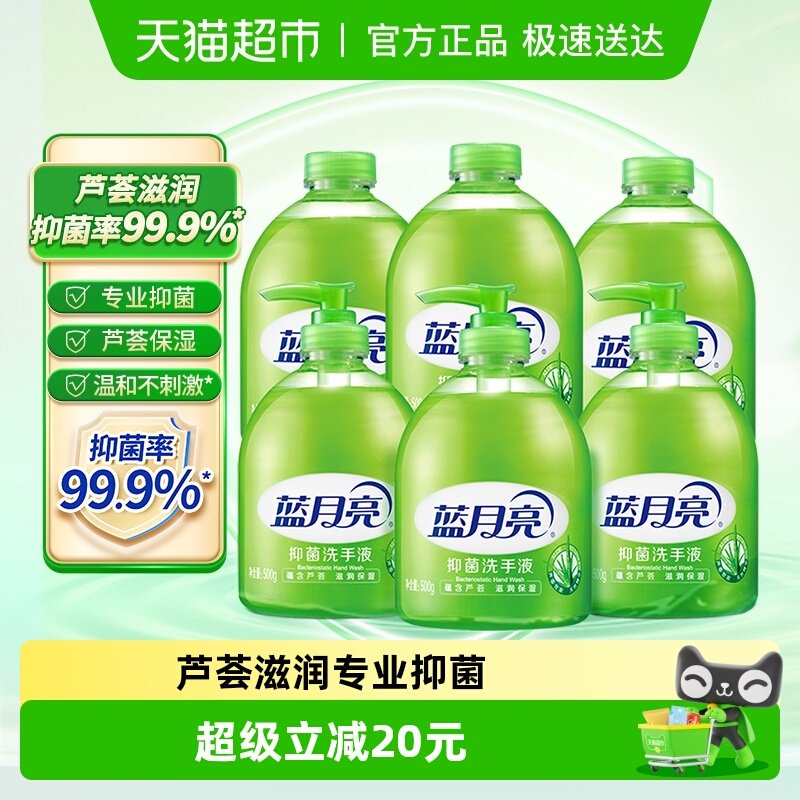 蓝月亮芦荟抑菌洗手液家用滋润瓶装500g*6瓶温和不伤手正品