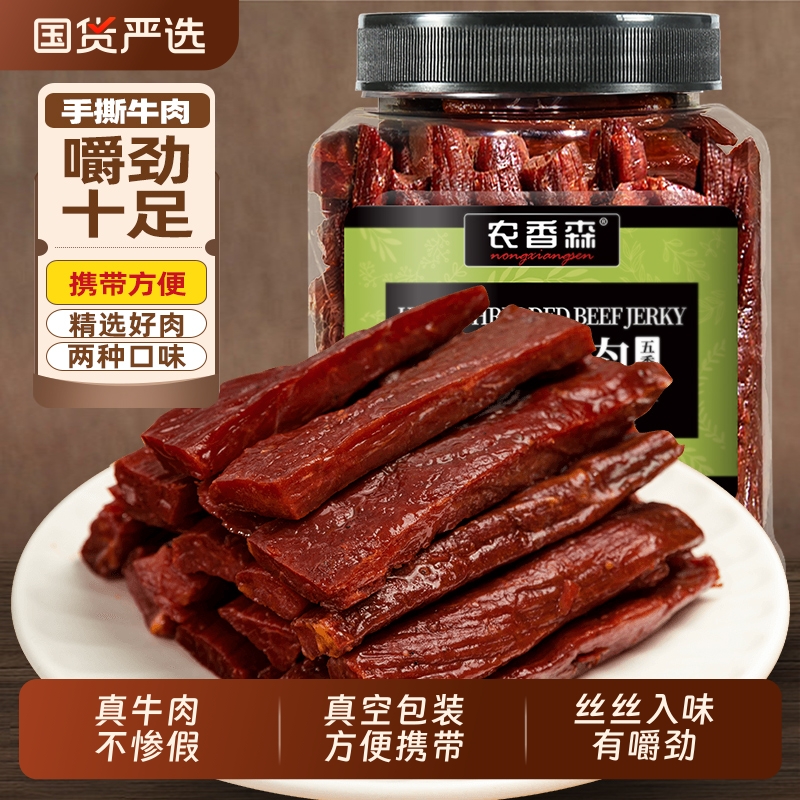 农香森牛肉干250g/500g内蒙古风干手撕牛肉条小包装孕妇零食