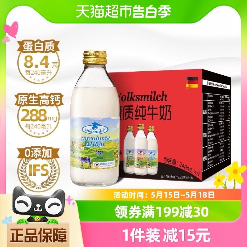 【2件更省】德质德国进口高钙脱脂纯牛奶整箱240ml*8瓶装学生成人