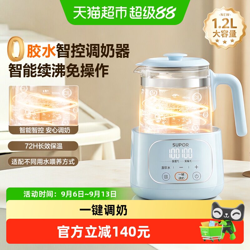 苏泊尔恒温水壶婴儿专用冲泡奶机智能全自动家用调奶器烧水养生壶