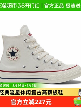 Converse匡威新品2026春经典流星休闲板鞋复古高帮运动鞋 A19060C