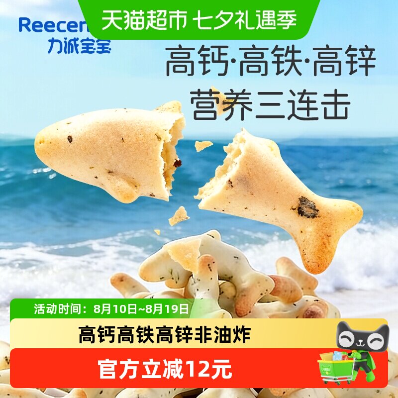 力诚宝宝海苔鳕鱼松肉松脆饼干高钙高铁高锌非油炸磨牙辅食零食