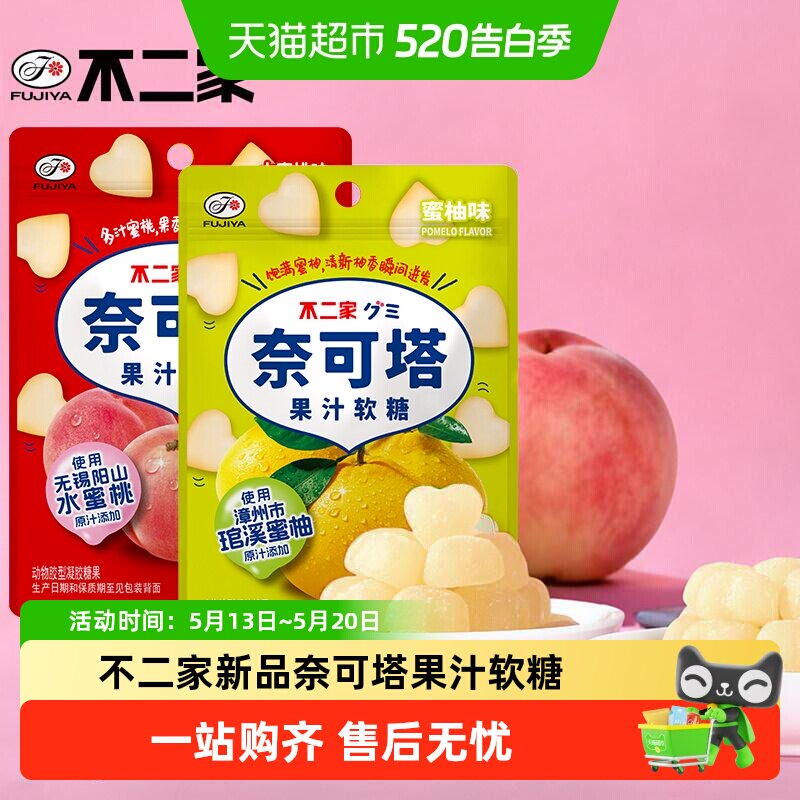 不二家新品奈可塔蜜柚味阳山蜜桃味果汁软糖浓缩果汁糖