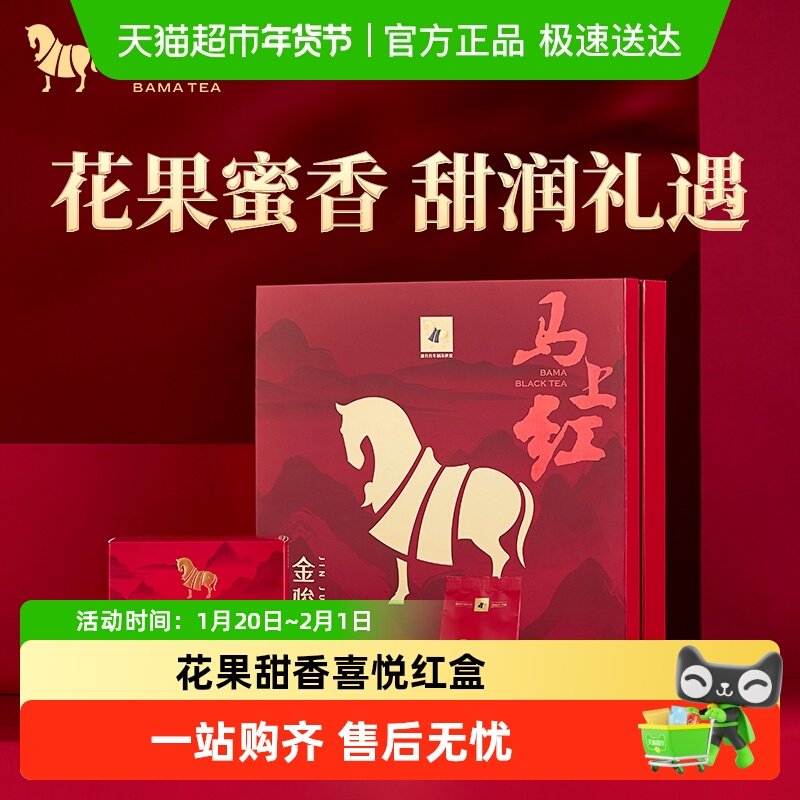 八马茶叶正宗武夷山金骏眉红茶特级新茶节日送礼品长辈领导礼盒装,茶,金骏眉,淘宝优惠券,粉丝福利购,淘宝优惠卷