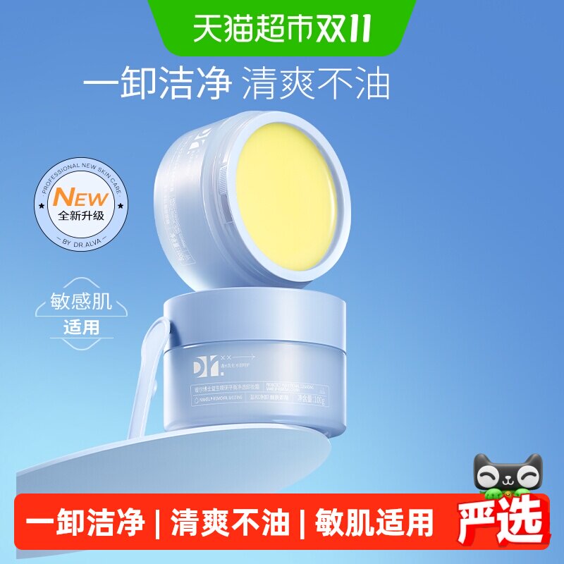 下拉领补贴丨瑷尔博士蓝胖子卸妆膏全脸用清洁保湿易乳化敏肌适用
