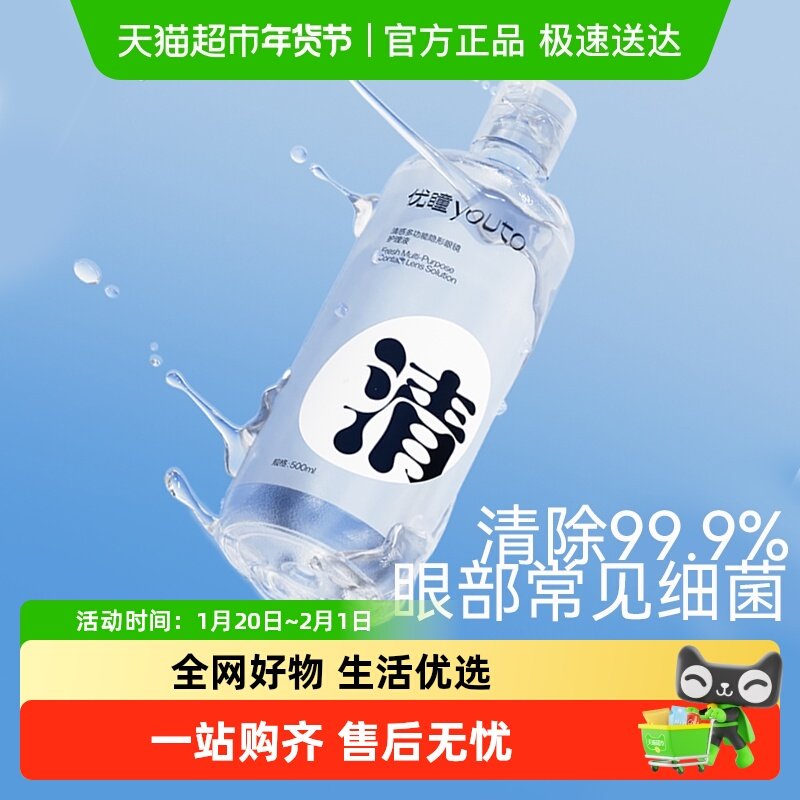 优瞳隐形眼镜美瞳护理液 清理杀菌消毒深度清洁正品小瓶装,隐形眼镜/护理液,软镜护理液,淘宝优惠券,粉丝福利购,淘宝优惠卷