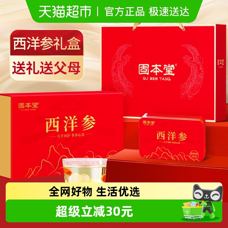 西洋参礼盒礼品送礼长辈中老年人补品实用营养品切片含片保健品