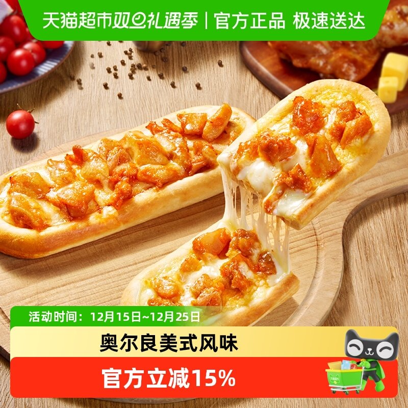 小萨牛牛奥尔良鸡肉芝士披萨