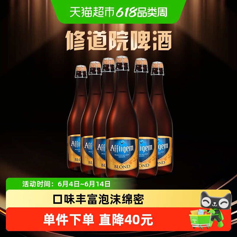 喜力旗下AFFLIGEM六骑士比利时进口修道院啤酒750ml*6瓶整箱送礼
