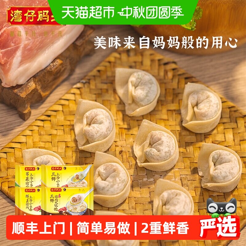 湾仔码头荠菜猪肉大馄饨清香甘甜图片
