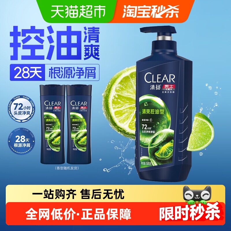 清扬男士清爽控油型头皮护理去屑洗发露500g+100g*2