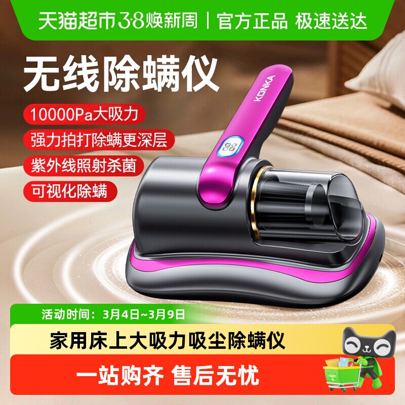 Konka/康佳旋风除螨仪家用无线大吸力杀菌机吸尘器床上除螨虫 - 天猫超市出品
