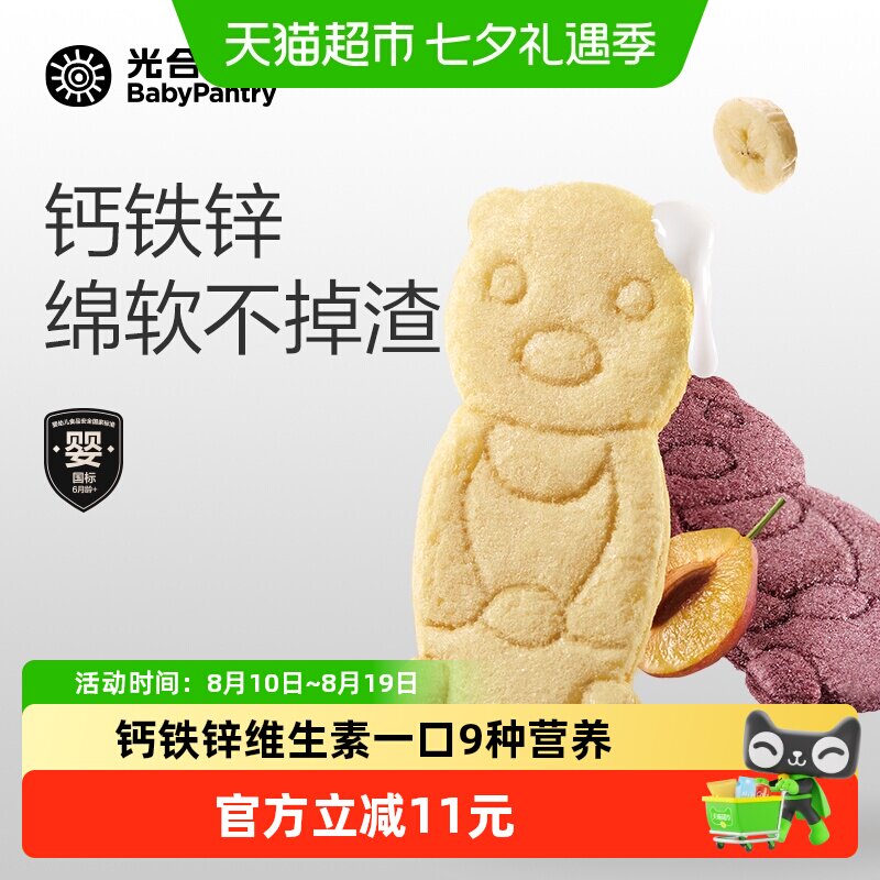 babycare光合星球婴幼儿小熊软米饼磨牙棒香蕉西梅饼干宝宝零食