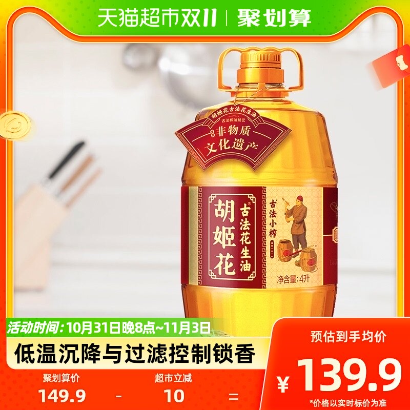 胡姬花 古法小榨花生油4L/桶 食用油 传统工艺 压榨 家用桶装怎么看?