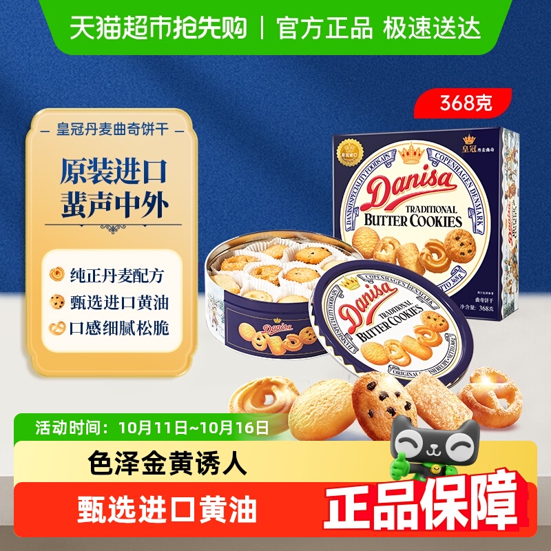 Danisa皇冠进口零食曲奇饼干