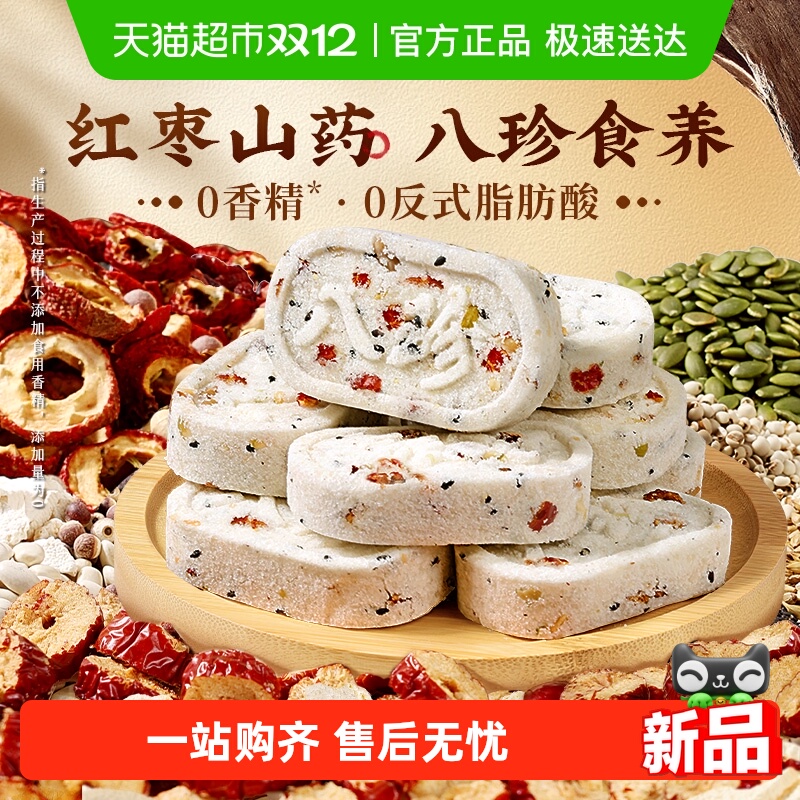 百草味红枣山药八珍糕