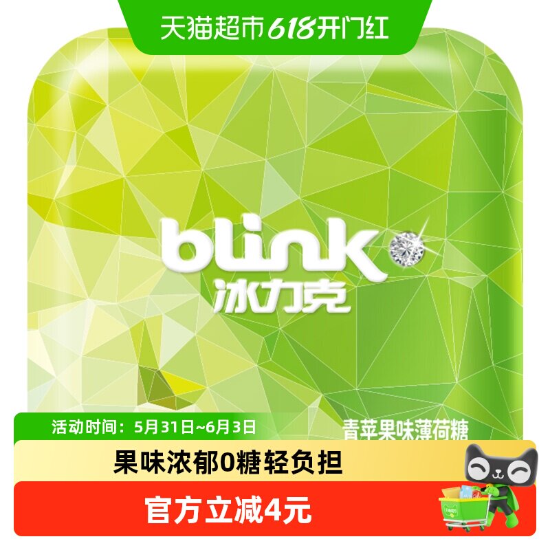 冰力克无糖薄荷糖青苹果味口香糖糖果含片接吻喜糖零食清口糖铁盒
