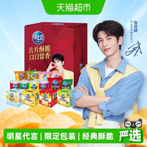 可比克明星同款混合口味薯片礼盒