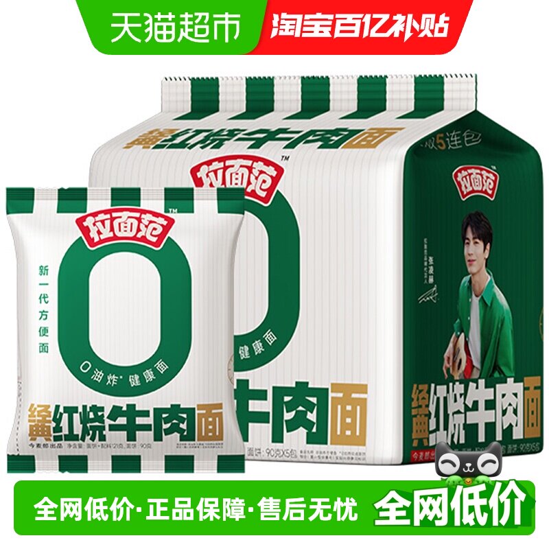 今麦郎拉面范绿牛红烧牛肉面劲道图片