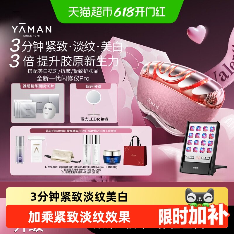 雅萌熬夜闪修仪Pro智能美容仪脸部抗皱紧致美白修护促渗