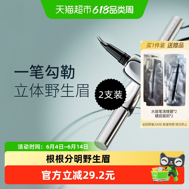 【升级弯头】三资堂二叉水眉笔眼线防水*不脱色根根分明野生眉