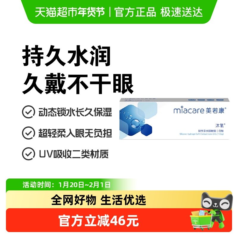 美若康隐形眼镜日抛硅水凝胶沐氧透明近视男女一次性美瞳直径,隐形眼镜/护理液,隐形眼镜,淘宝优惠券,粉丝福利购,淘宝优惠卷