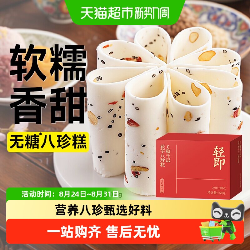 千层茯苓八珍糕山药芡实云片糕点步步桃片阜宁大糕老人面包零食品