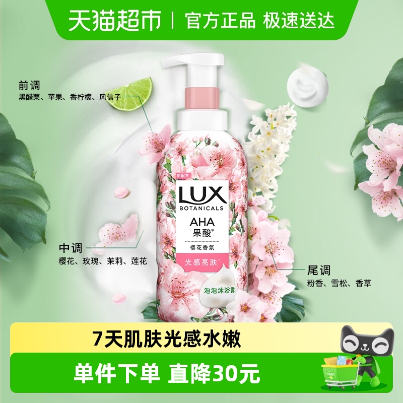 LUX力士植萃果酸泡泡沐浴露500ml