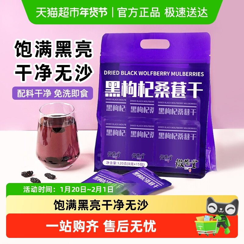 徽隆堂黑桑葚花青素枸杞干茶新鲜泡茶个大肉厚圆润无茬独立袋,茶,茶粉/茶膏/茶精/茶液/茶蜜,淘宝优惠券,粉丝福利购,淘宝优惠卷