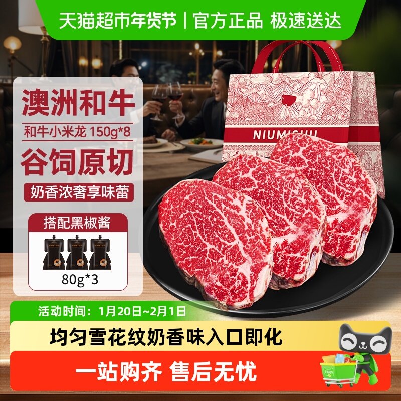 牛秘书牛排原切澳洲和牛扒雪花牛肉进口无添加M6-M7西冷眼肉礼盒,水产肉类/新鲜蔬果/熟食,牛排,淘宝优惠券,粉丝福利购,淘宝优惠卷