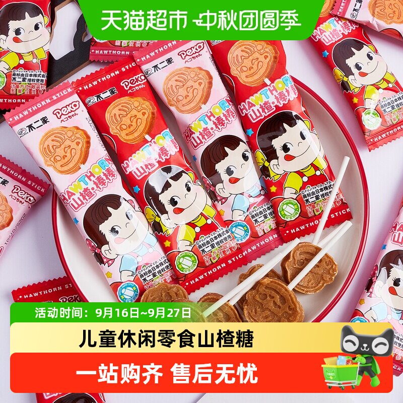 不二家儿童山楂棒棒独立包装图片