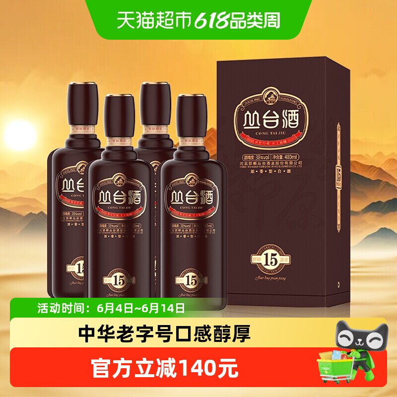 丛台 窖龄原浆15 浓香型白酒 38度 480mL*4瓶整箱装 婚宴送礼