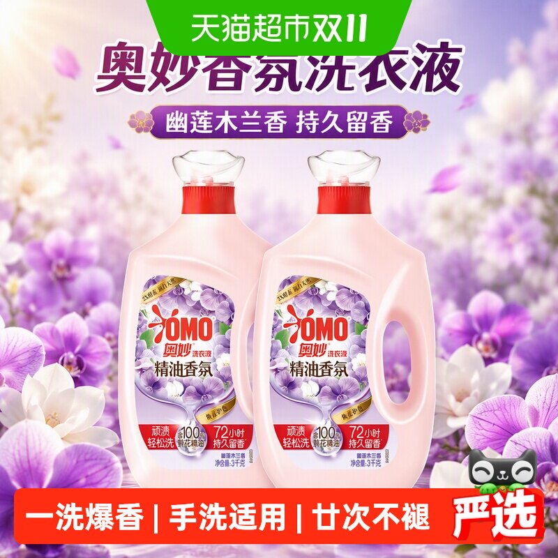 奥妙香氛幽莲木兰香洗衣液