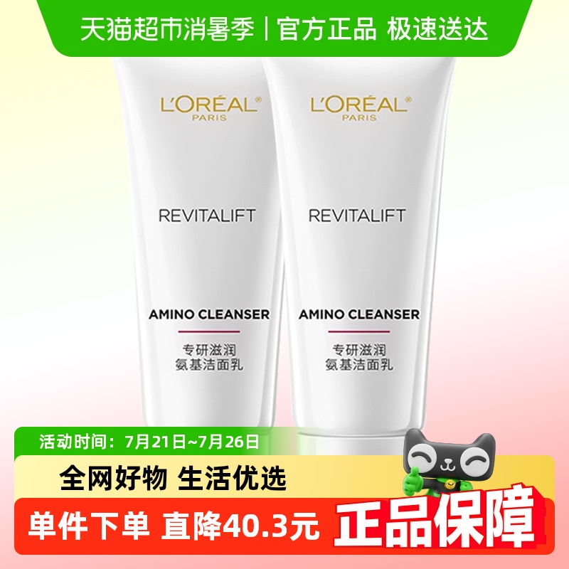 【下拉领淘金币】欧莱雅氨基酸洁面乳复颜滋润专研洗面奶30ml*2